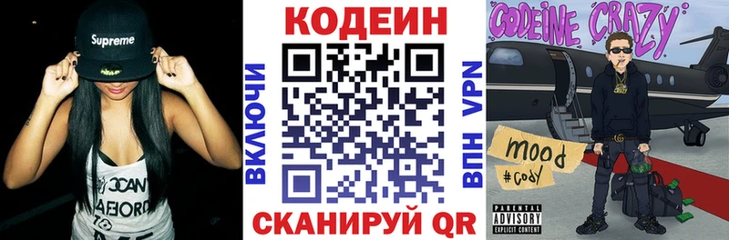 Codein Purple Drank Торжок